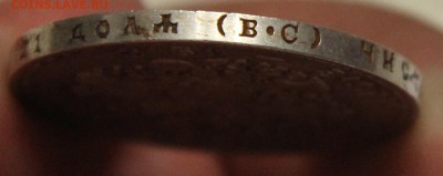 1 рубль 300 лет Дому Романовых 1913 до 04.10 - IMG_9455.JPG