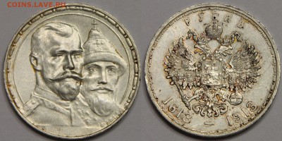 1 рубль 300 лет Дому Романовых 1913 до 04.10 - IMG_9447.JPG