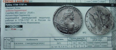 1 рубль 1737 года - 1737