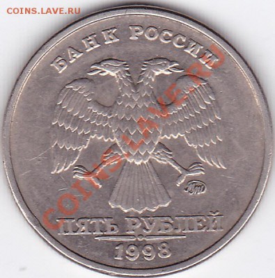 5 рублей 1997 сп, 1998 м, 2008  м - 5руб98м_0001