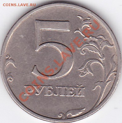 5 рублей 1997 сп, 1998 м, 2008  м - 5руб98м_0002