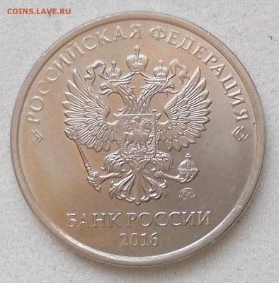 5 рублей 2016 брак? - IMG_20160930_080817.JPG