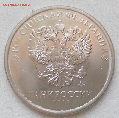 5 рублей 2016 брак? - IMG_20160930_080940.JPG