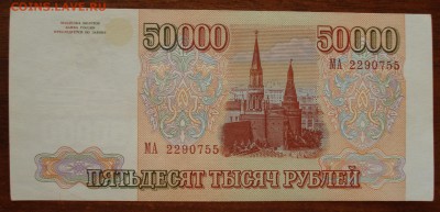 50000рублей 1993г. до 30.09.2016г - DSC03967.JPG
