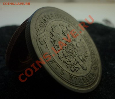 5 копеек 1872 ем - P1010184.JPG