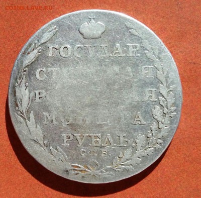 1 рубль 1803 год СПБ АИ до 2.10.2016г  в 22.00 Мск - 2016-09-30 14.48.07