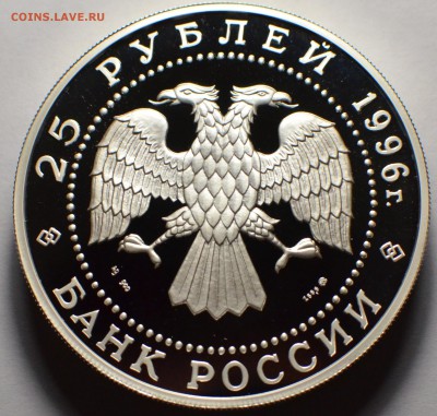 25 рублей 1996, Апраксин, Гангутское сражение, до 03.10.16 - DSC_5707.JPG