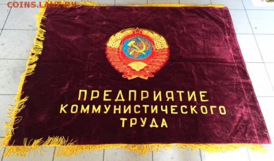 Куплю Знамя бархатное вышитое большое -нужно 5 шт - заказ - image