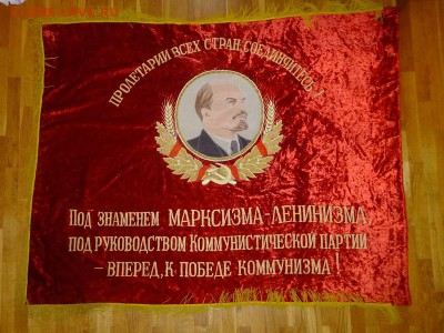 Куплю Знамя бархатное вышитое большое -нужно 5 шт - заказ - image