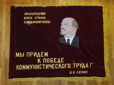 Куплю Знамя бархатное вышитое большое -нужно 5 шт - заказ - image