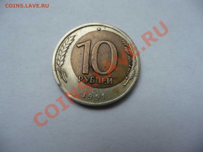 10 рублей 1991 - 2_thumb