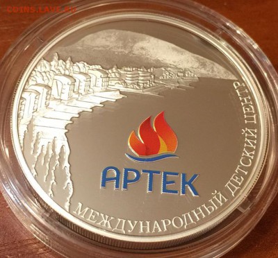 3 руб Ag Артек 2015 г. до 6.10.2016 в 22-00 - IMG_1596