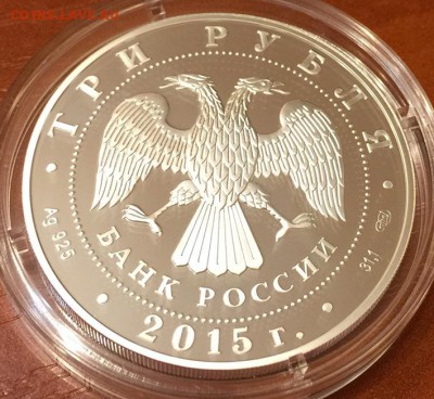 3 руб Ag Сим. Росс. Кижи 2015 г. до 6.10.2016 в 22-00 - IMG_1595