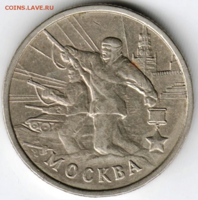 2 рубля 2000 г. ГГ Москва до 06.10.16 г. в 23.00 - Scan-160925-0007
