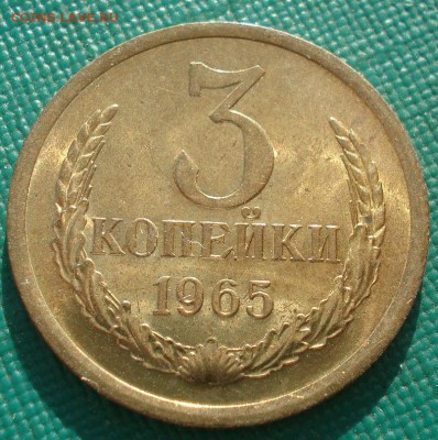 3 копейки 1965 UNC СССР короткий 22:00 01.10.2016 - DSC06070.JPG