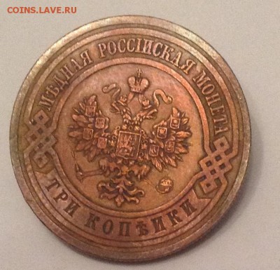 3 копейки 1913 г. - image