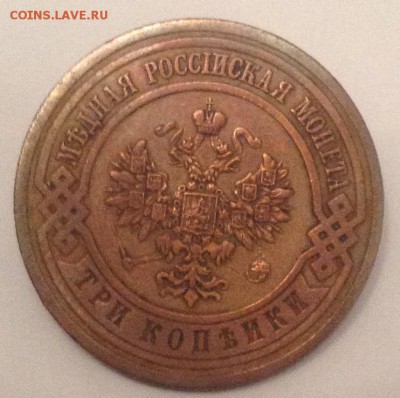 3 копейки 1913 г. - image