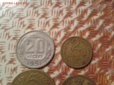 2коп. 3коп. 5 и 20 копеек 1951 года - 2016-09-30 11.29.14