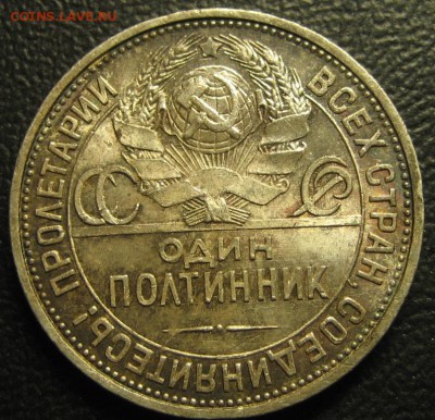 Полтинник 1927 в коллекцию.До 03.10.2016г. - Изображение 016