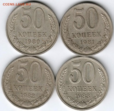 50 коп. погодовка 1980-1983 4 шт. до 06.10.16 г. в 23.00 - Scan-160925-0013
