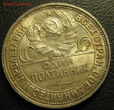 50 копеек 1926г.до 03.10.2016г. - Изображение 020