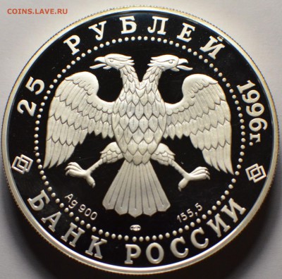 25 рублей 1996, Куликовская битва, до 03.10.2016 в 22-00 Мск - DSC_5723.JPG