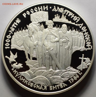 25 рублей 1996, Куликовская битва, до 03.10.2016 в 22-00 Мск - DSC_5722.JPG