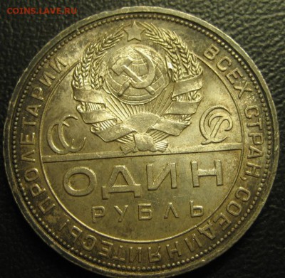 1 рубль 1924г.До 03.10.2016г. - Изображение 026