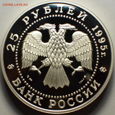 25 рублей 1995, Станция Северный полюс, до 03.10.2016 в 22-0 - DSC_5736.JPG