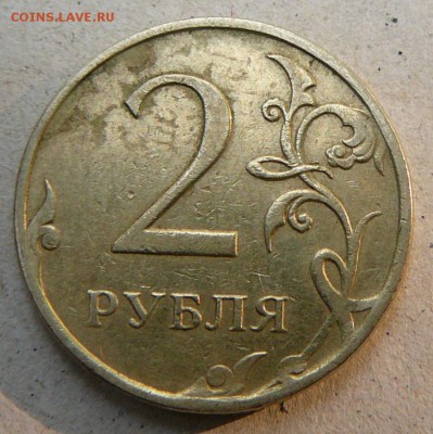 2 рубля 2009 год.ММД  не магнитная . раскол .до 05.10.16 г. - P1940964.JPG