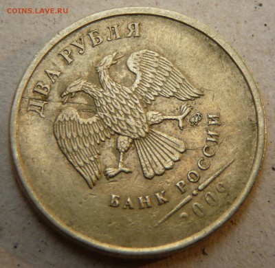 2 рубля 2009 год.ММД  не магнитная . раскол .до 05.10.16 г. - P1940934.JPG