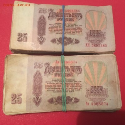 25 рублей 1961 года. 200 шт. - IMG_6205.JPG