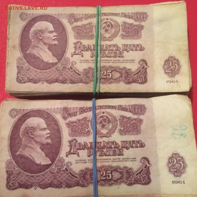 25 рублей 1961 года. 200 шт. - IMG_6204.JPG