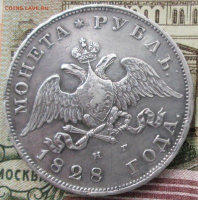 Рубль 1828 - рубль 1828-1