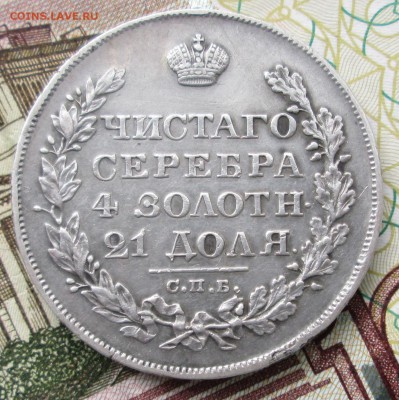 Рубль 1828 - рубль 1828-2