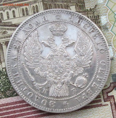 Рубль 1844 - рубль 1844-2