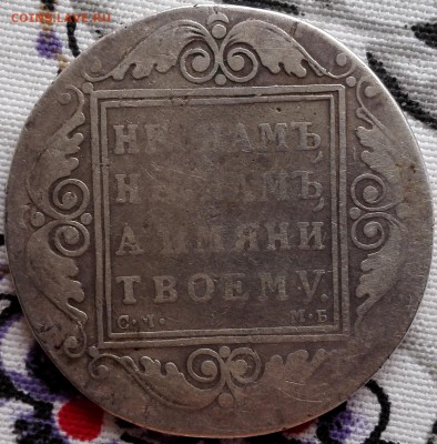 рубль 1799 СМ-МБ - IMG_20160930_122643