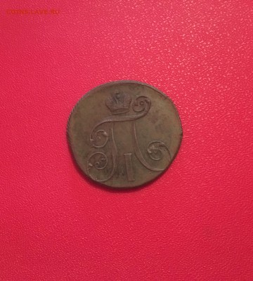 2 копейки 1801 ЕМ - IMG_6111.JPG