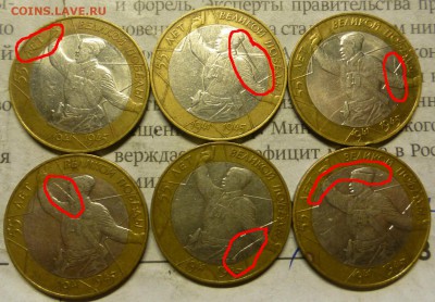 10 рублей 55 лет победы - брак? - P1090670.JPG