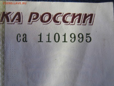 Поиск дат на номерах банкнот - IMG_4251.JPG