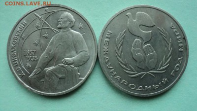 1 рубль СССР. 4 шт. - DSC02352.JPG