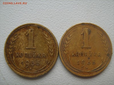 1 копейка 1935 2 штуки старого и нового образца - IMG_1452.JPG