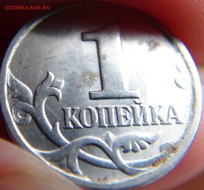 1 копеек 2004 СП, шт. 2.2 ЮК: вылавливания - DSC09737.JPG