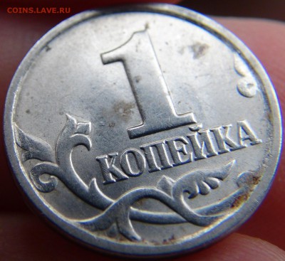 1 копеек 2004 СП, шт. 2.2 ЮК: вылавливания - DSC09735.JPG