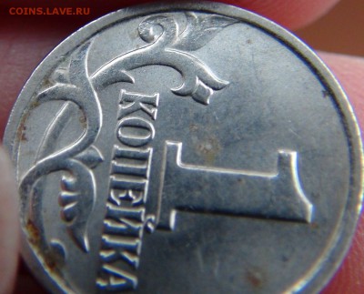 1 копеек 2004 СП, шт. 2.2 ЮК: вылавливания - DSC09748.JPG