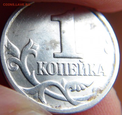 1 копеек 2004 СП, шт. 2.2 ЮК: вылавливания - DSC09747.JPG