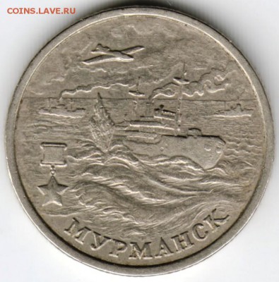 2 рубля 2000 г. ГГ Мурманск до 06.10.16 г. в 23.00 - Scan-160925-0016