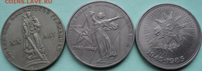 Юбилейные рубли СССР. 5 шт - DSC02359.JPG
