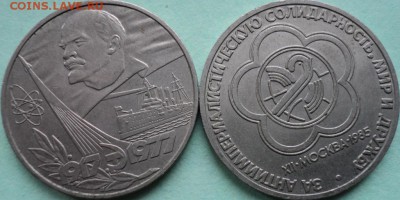 Юбилейные рубли СССР. 5 шт - DSC02357.JPG