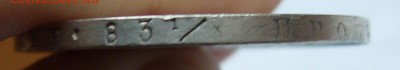 Рубль 1829 год приятный  до 2.10 в 22-00 по Мск - P1030010.JPG